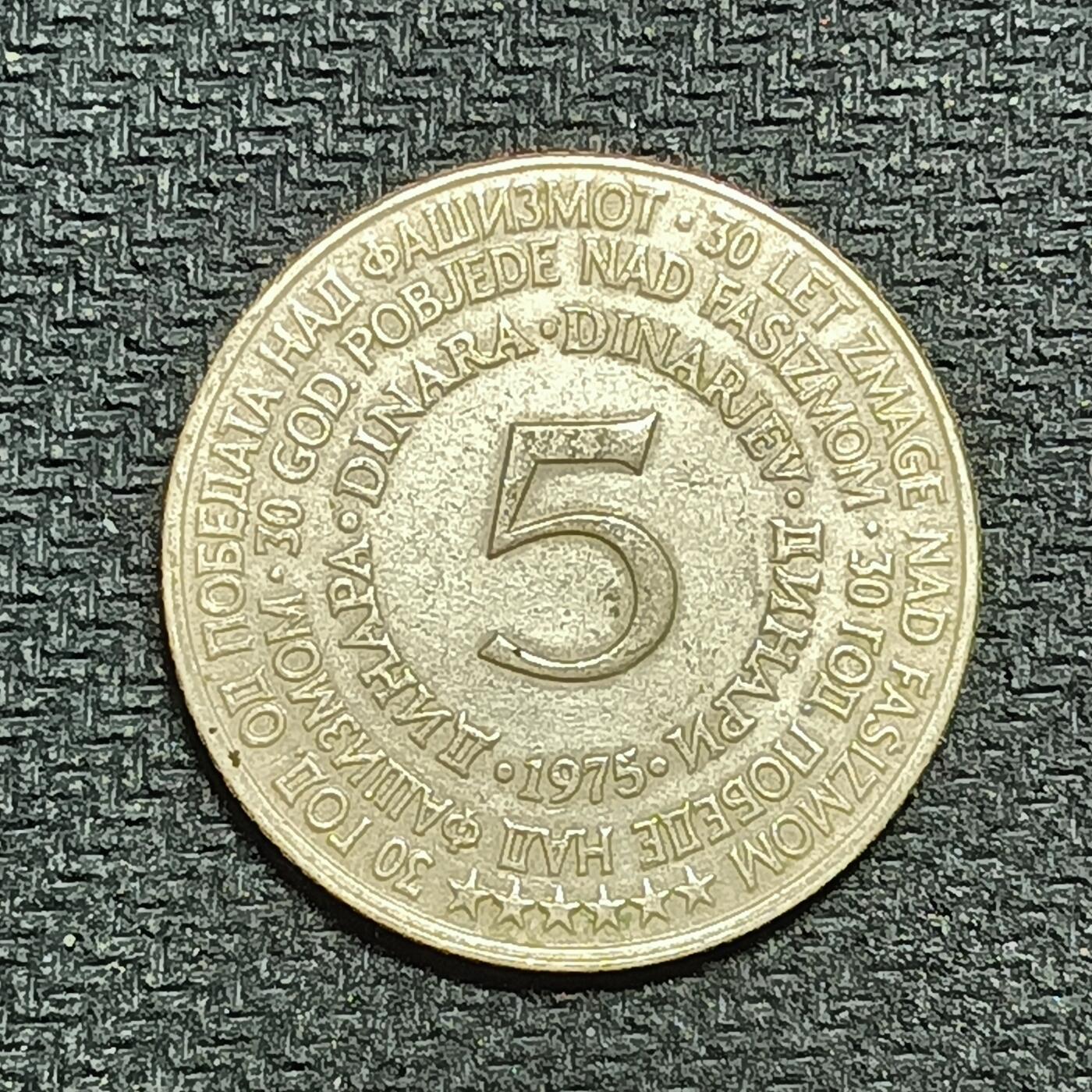 逸泉钱币2026年B组世界各国纪念币硬币第十一场1616-1886 1625南斯拉夫5第纳尔