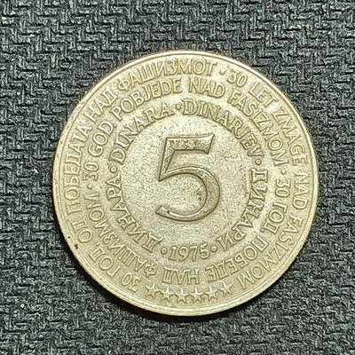 逸泉钱币2026年B组世界各国纪念币硬币第十一场1616-1886 - 1625南斯拉夫5第纳尔