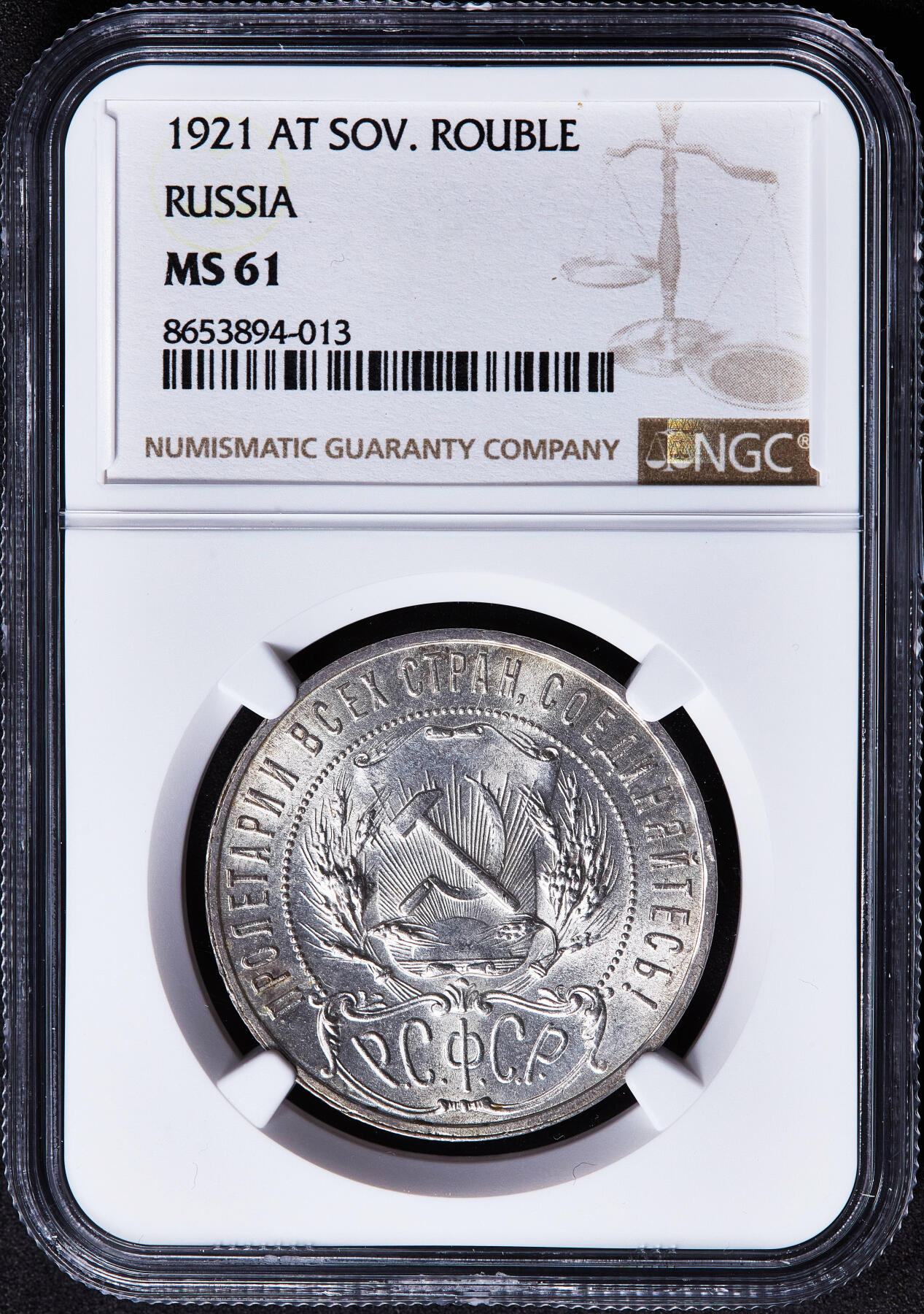 【俄甄集藏】马年新春第一拍 2026年(048)02-25星期三 晚 19:30 全场包邮 苏联1921年五星版АГ标1卢布银币，NGC MS61，转光品相，名誉品种
