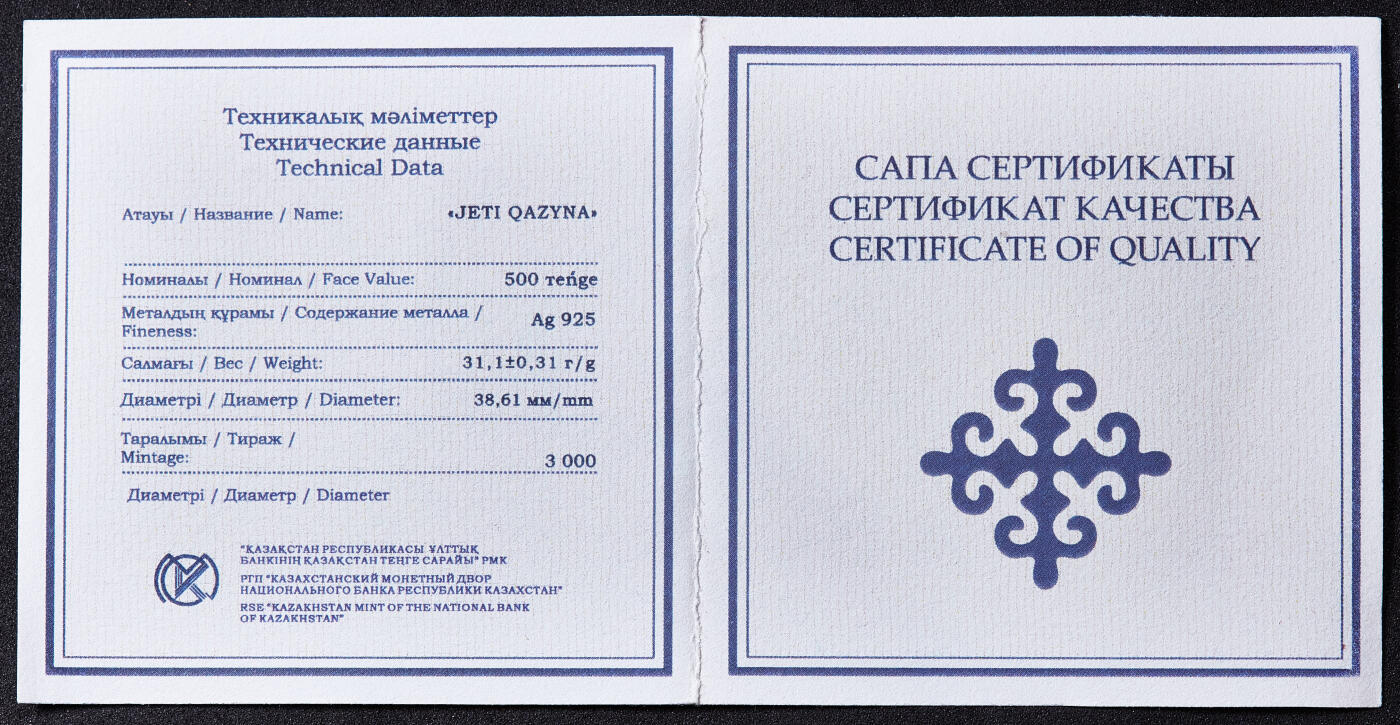 【俄甄集藏】马年新春第一拍 2026年(048)02-25星期三 晚 19:30 全场包邮 哈萨克斯坦2020年游牧民族宝藏-七宝（骏马、灵缇猎犬、金雕、武器、妻子、 知识、男子气概）500坚戈精制大银币，重31.1克，925银，发行量3000枚，