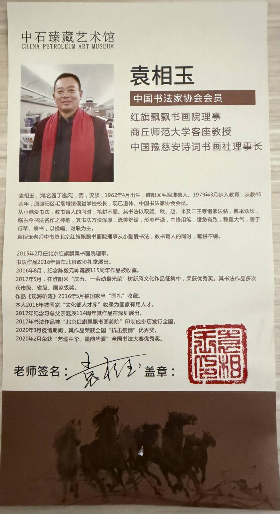 2026第2期  书法专场 【数风流人物】 作者  袁相玉 材质  水墨纸本 尺寸  180x70CM、约11.34平尺 形制  软片 证书  收藏证书 款识  癸卯春月 袁相玉书 钤印  袁相玉印、德尚、园丁之印 拍品描述   数风流人物，还看今朝。