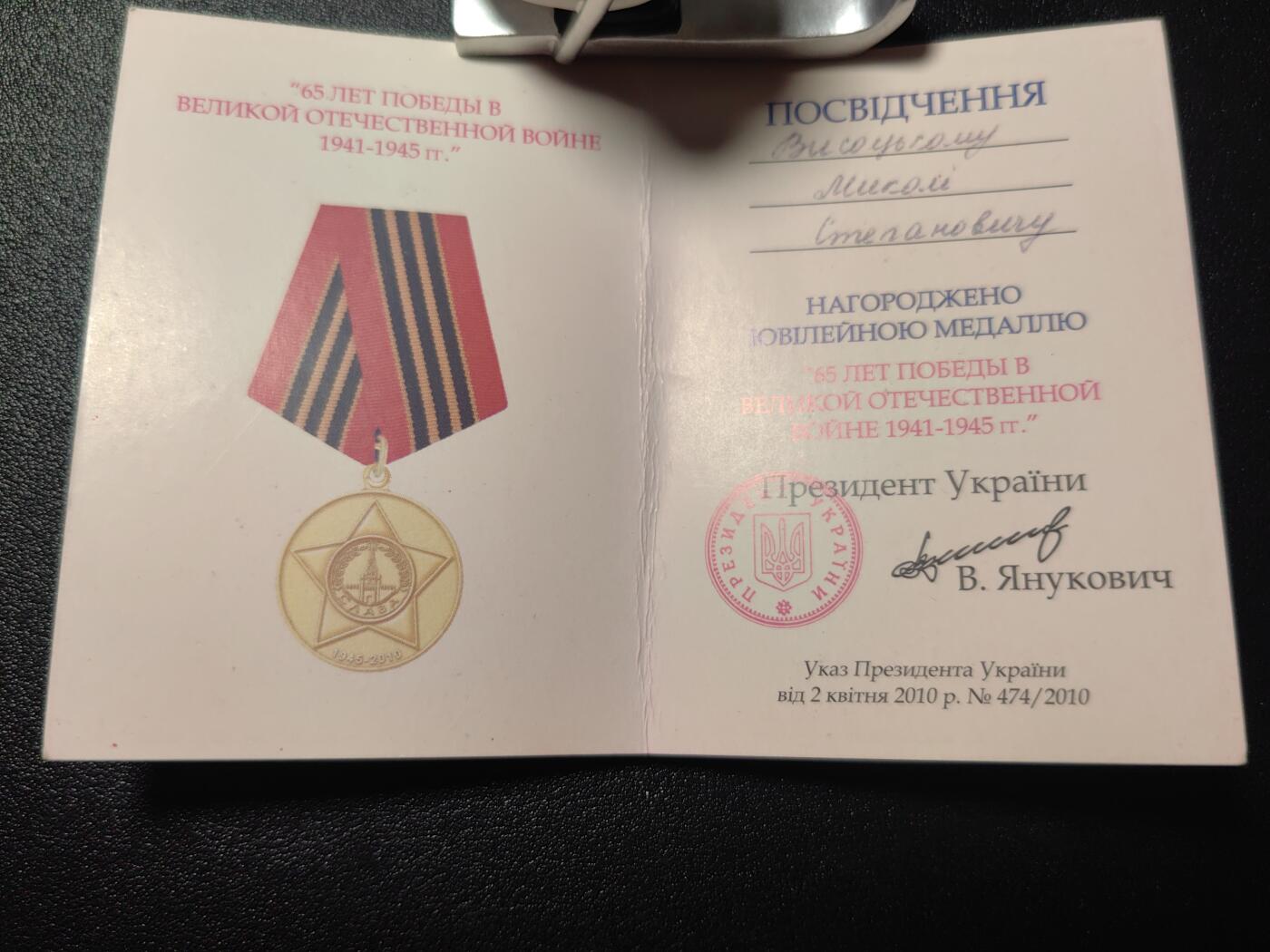 靖甫拍卖第四场 乌克兰卫国战争胜利65周年奖章证书