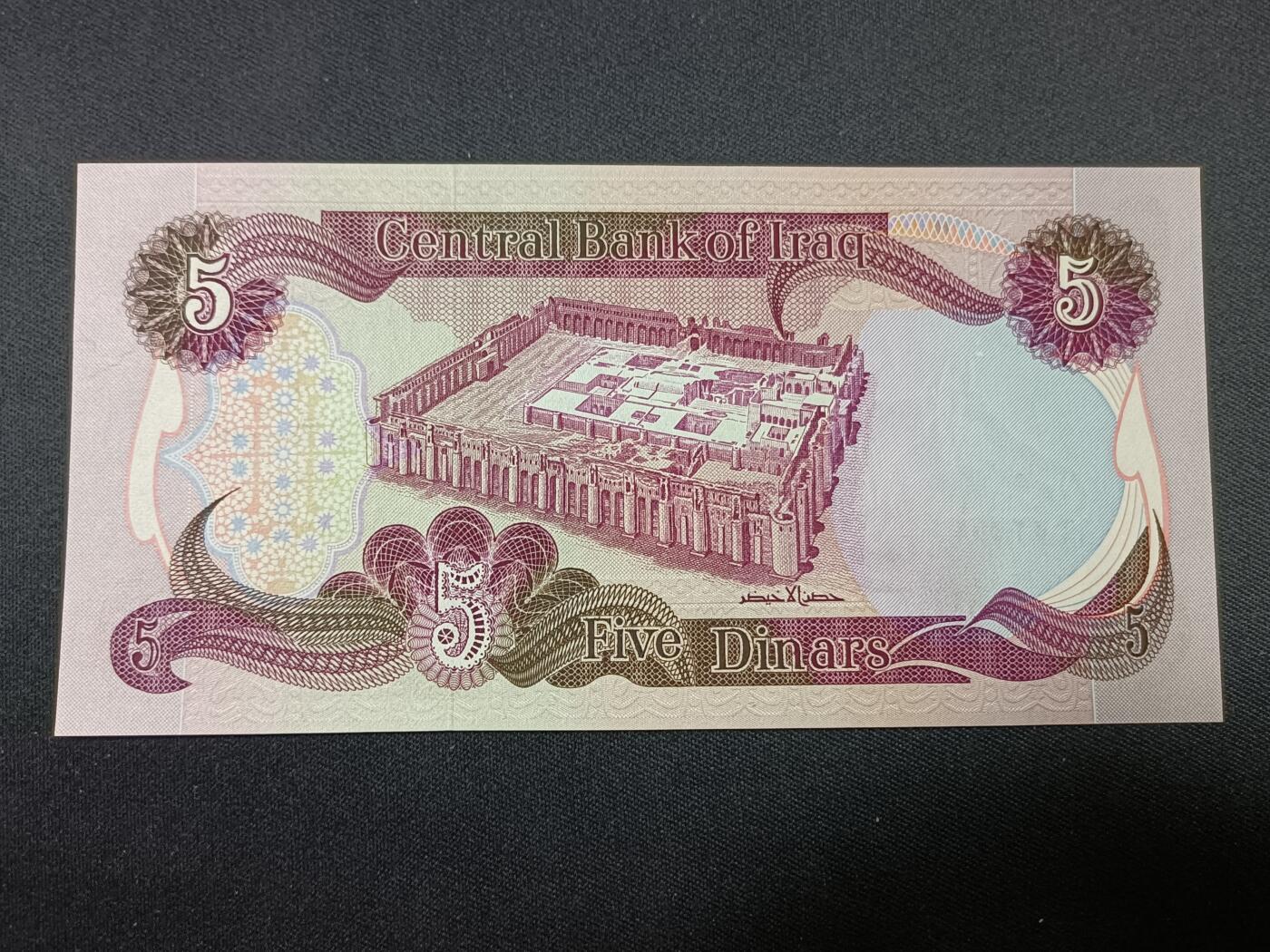 【游宝拍卖】丙午蛇马年第1期 伊拉克-5第纳尔【1982年 全新UNC】