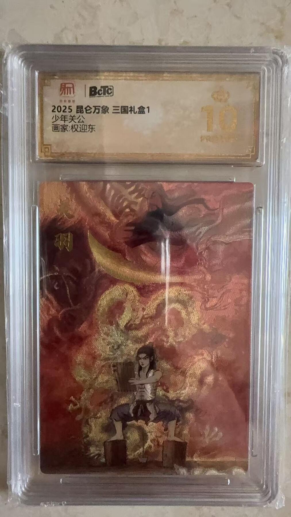 周四第100期阳大大卡牌拍卖第100期（持续收拍品，周六晚上九点截拍，进群福利早知道）