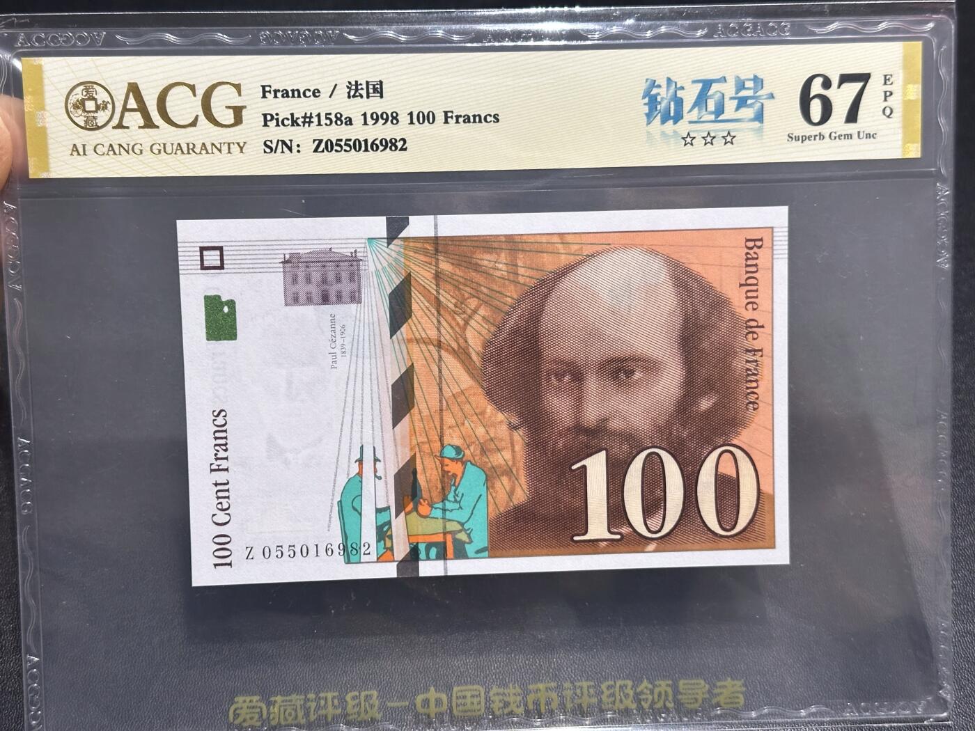 《外钞收藏家》第六百一十一期（农历新年第一场/快递恢复正常再发货）（长期征集拍品、欢迎藏友们联系合作）  1998年法国100法郎 z冠长号无347靓号 爱藏三星无斑67分