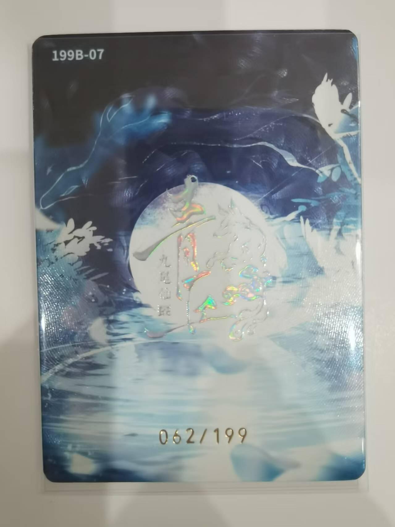 言遇卡牌【新春贺岁场2026.2.22晚22：00截拍】新人闲置欢迎捡漏 【限编】魅惑 062/199 青丘 九尾仙踪