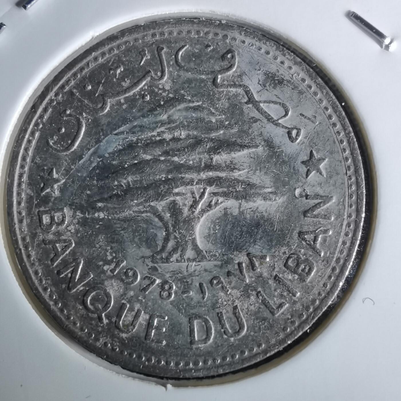 沼泽如烟--第993场 黎巴嫩1978年50皮阿斯特