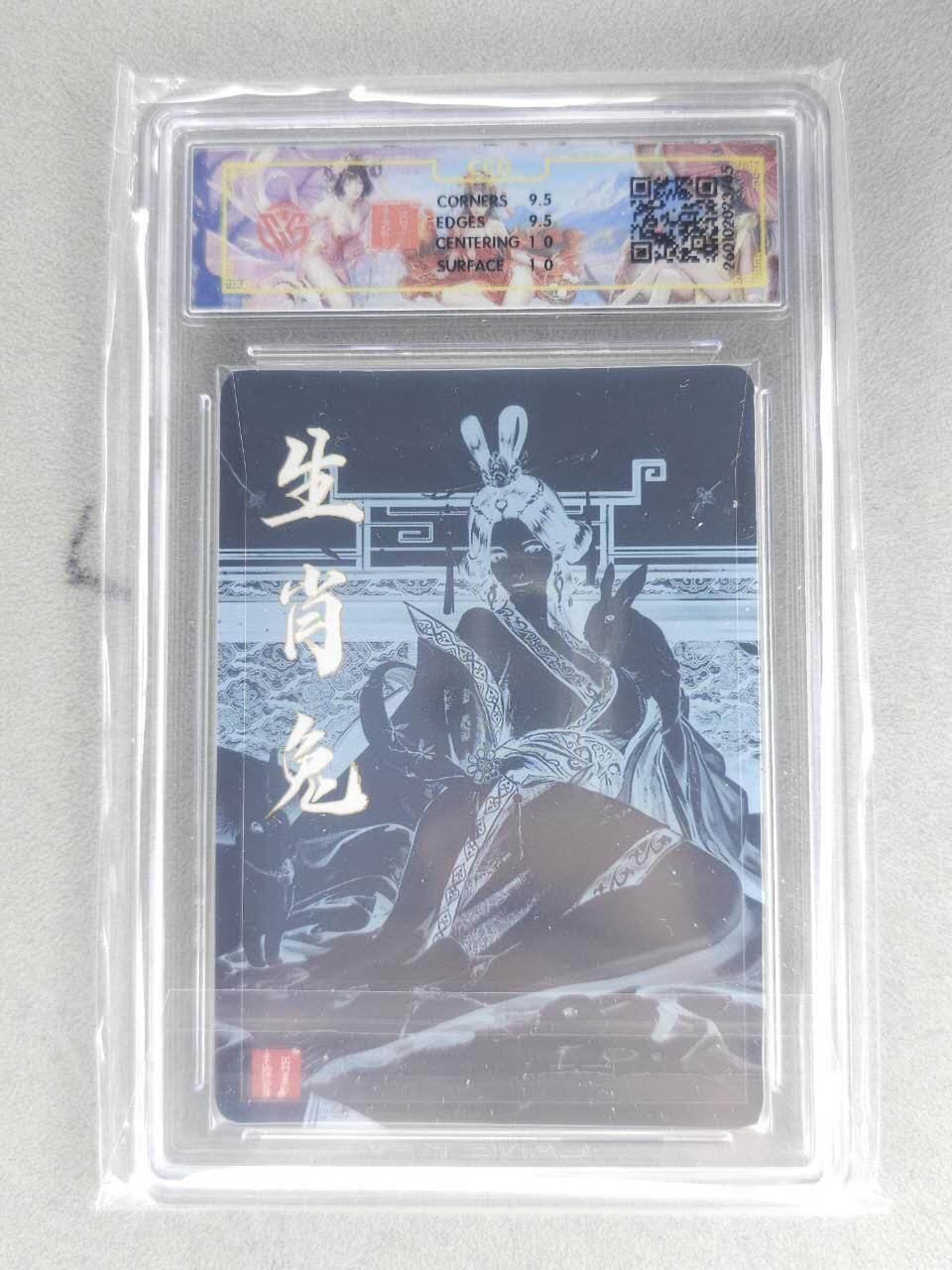 买就送PR！！龙虎卡牌-七六场（满200元包邮，无佣金，每周六结拍，欢迎送拍） 【亲签】粗闪评级卡 百里 千洲 - 十二生肖姬·兔  10G