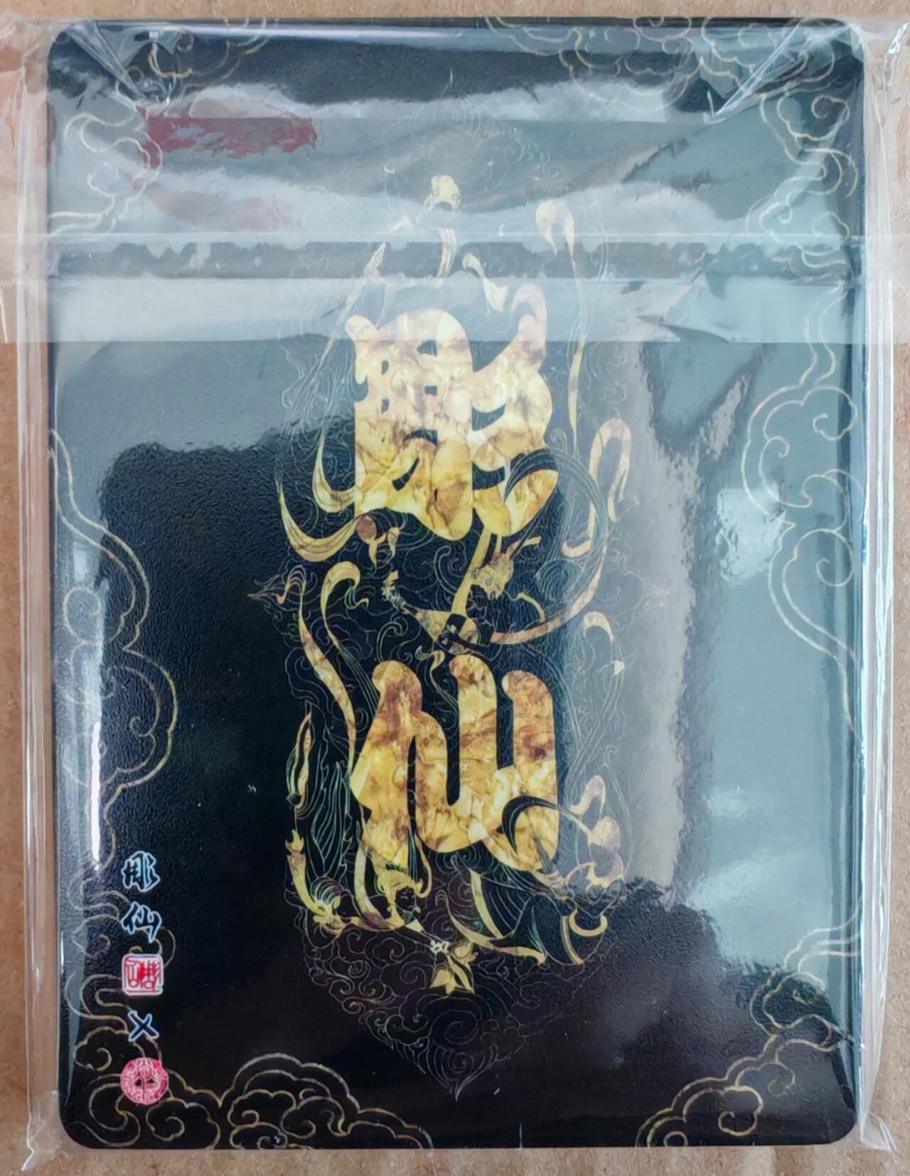 趣卡卡拍No.26期（新年场，马年大吉）（无佣金免手续费，分享成交有奖） 【普卡】焱卡文化 彫仙手绘典藏16款-普卡