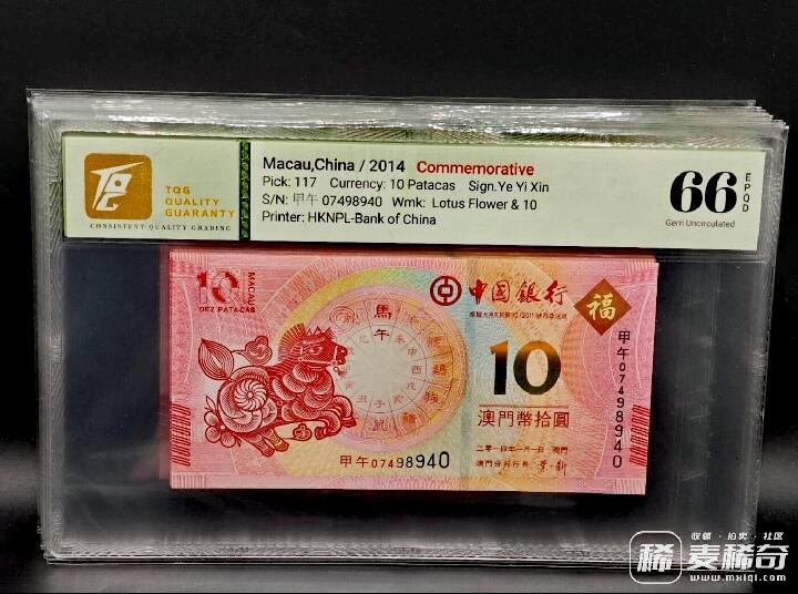 澳门中国银行2012-2023年10澳门元生肖纪念钞靓品纸币12枚一套--TQG66/67：跨越12年收藏艰难、12枚中10枚为TQG67分顶级品相