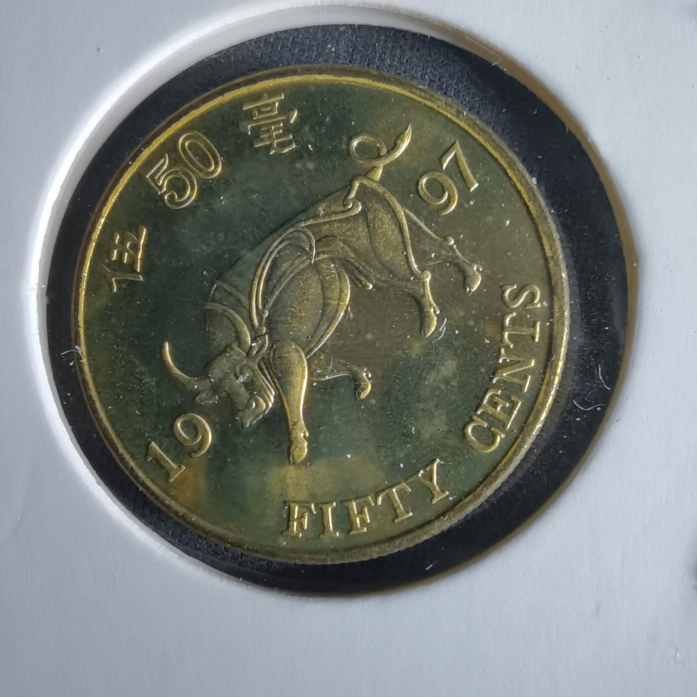 沼泽如烟--第994场 香港1997年五毫纪念币