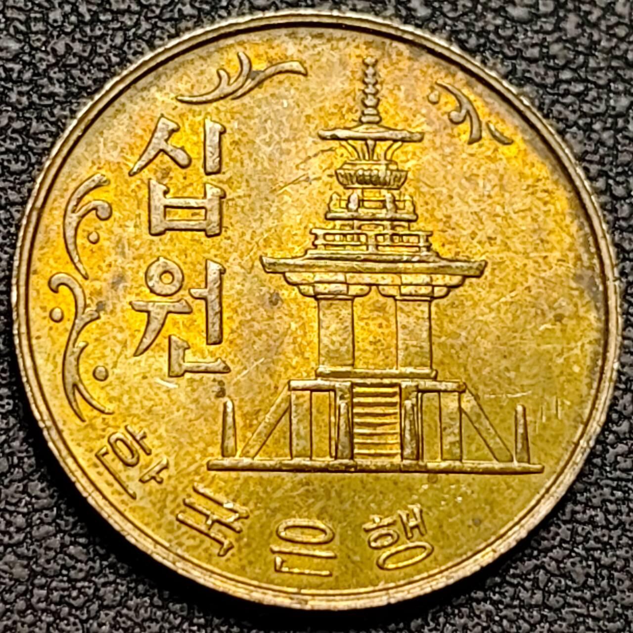 泉币菌-第188场- 迎情人节专场 本场拍品多 请提前出价（本周五和之前拍的 2月14日发货） 原铜光极美 韩国老版10元黄铜币 1980年 多宝塔 高位数字版 22.86mm 