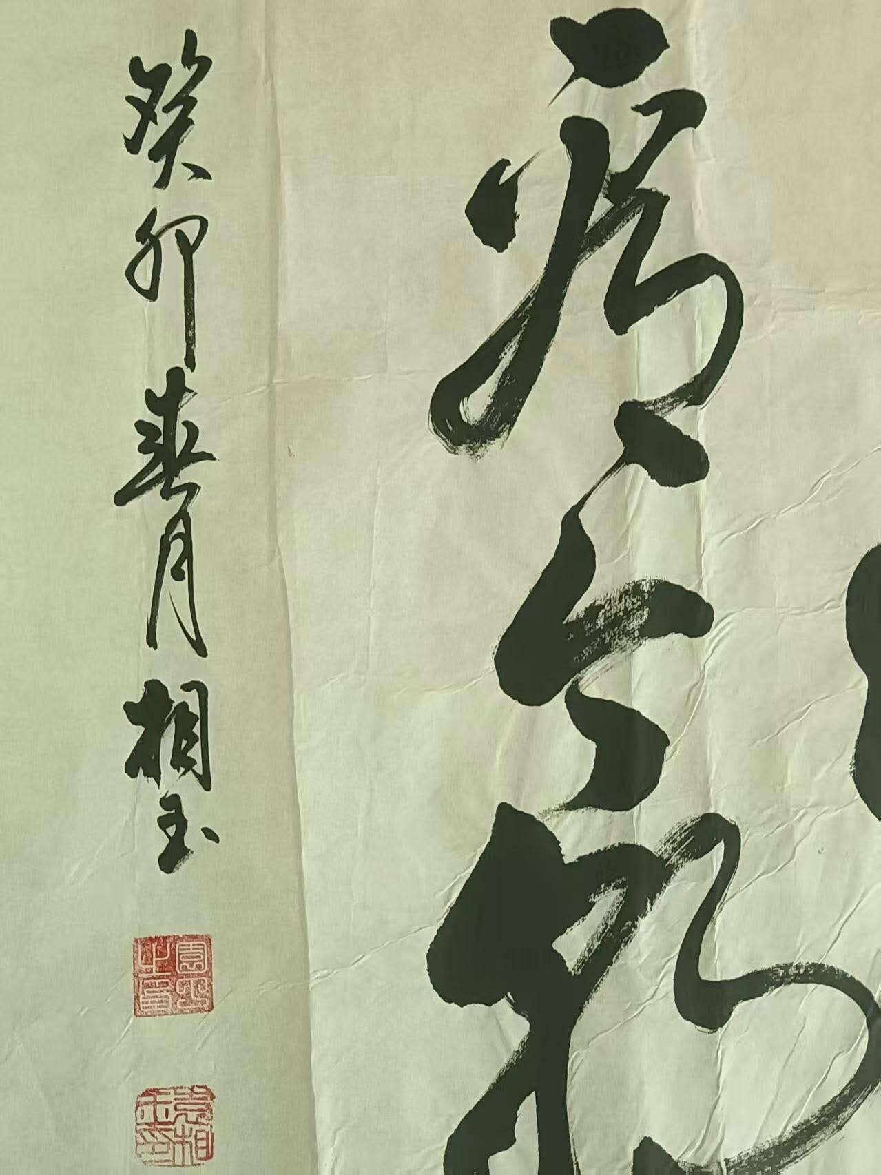 2026第2期  书法专场 【数风流人物】 作者  袁相玉 材质  水墨纸本 尺寸  180x70CM、约11.34平尺 形制  软片 证书  收藏证书 款识  癸卯春月 袁相玉书 钤印  袁相玉印、德尚、园丁之印 拍品描述   数风流人物，还看今朝。