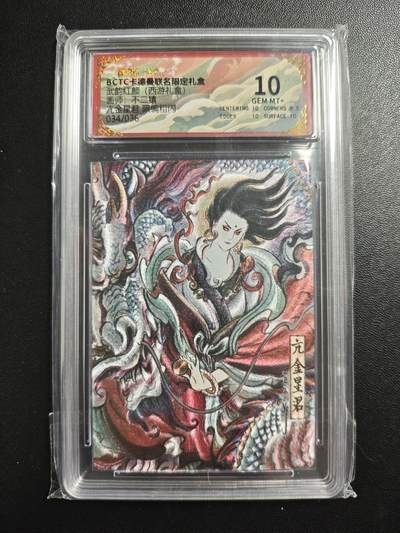 天玑星卡拍第172期《2.23周一截拍》持续收拍收评中 满赠卡需备注 - 卡德曼 武韵红颜(西游礼盒) 不二猿 亢金星君 034/036 粗闪 保粹10