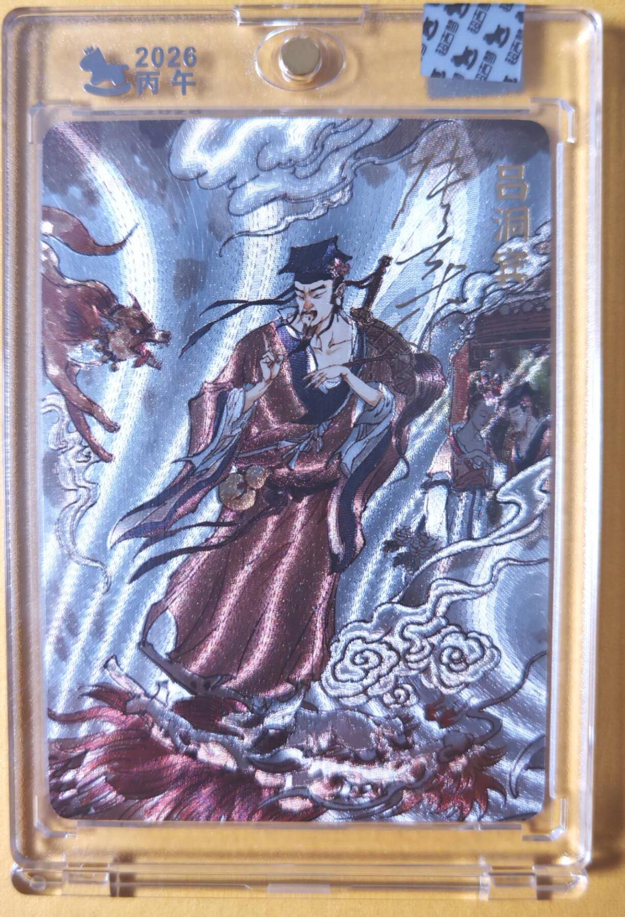 趣卡卡拍No.26期（新年场，马年大吉）（无佣金免手续费，分享成交有奖） 【亲签卡，官封卡砖】超吉梦-天命西游 张导 八仙系列之吕洞宾粗闪签名卡（官封卡砖）