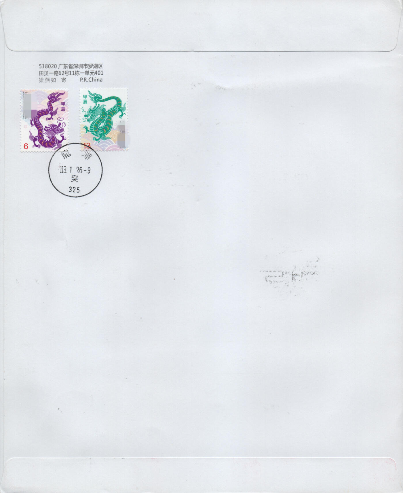 2026年02月21日19:30海外、大陆、澳门、香港邮政精品首日实寄封拍卖专场 2025澳门《甲辰年联发小全张寄龙潭》自然封首日实寄封