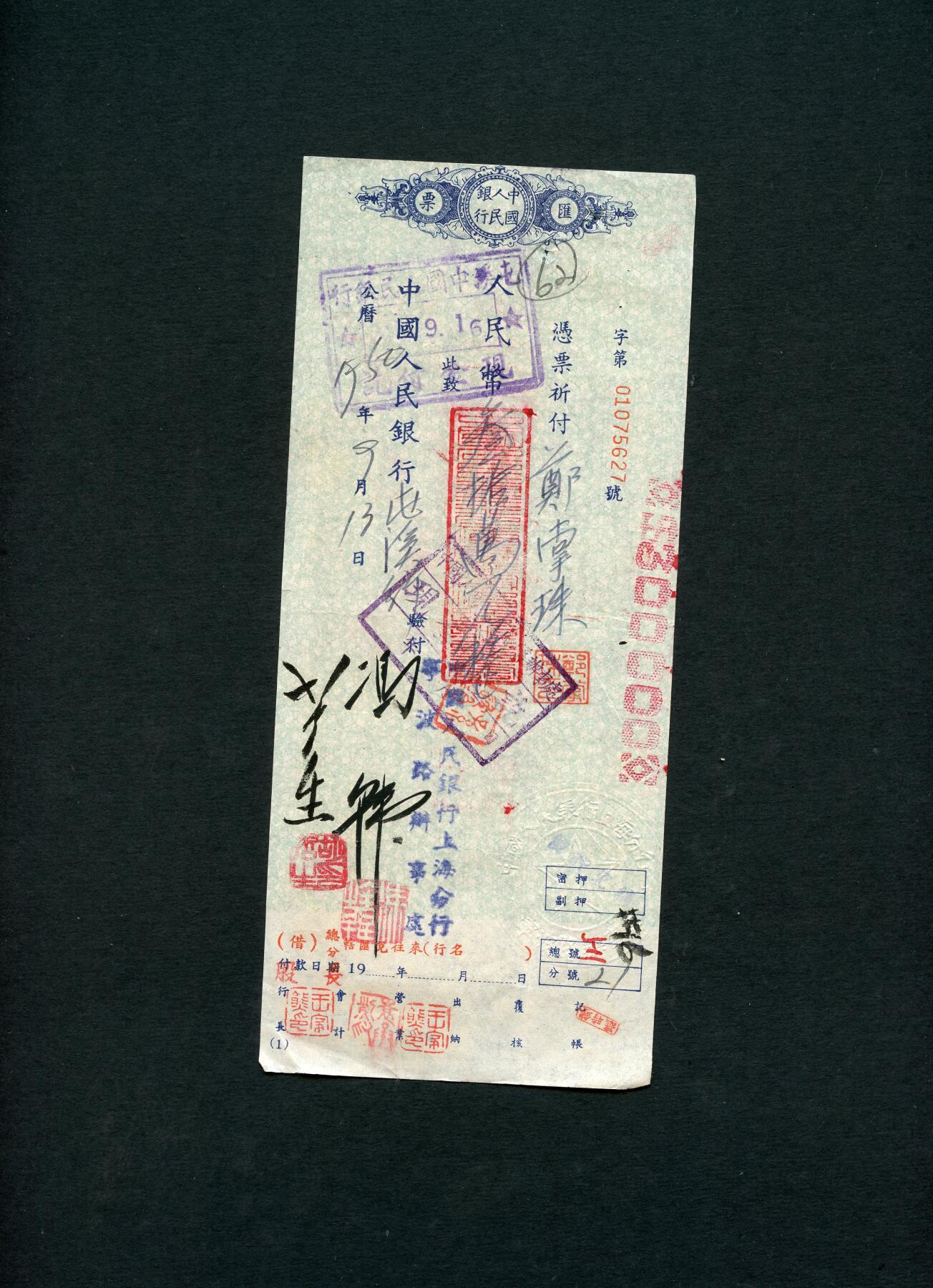 沧河堂093 1950年 中国人民银行 支票