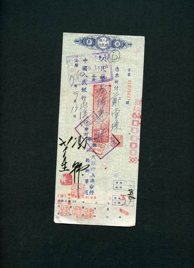 沧河堂093 - 1950年 中国人民银行 支票