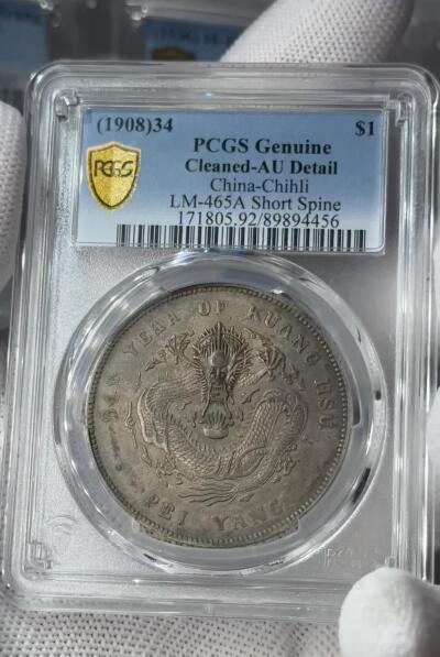 北洋34年 AU92（短尾）