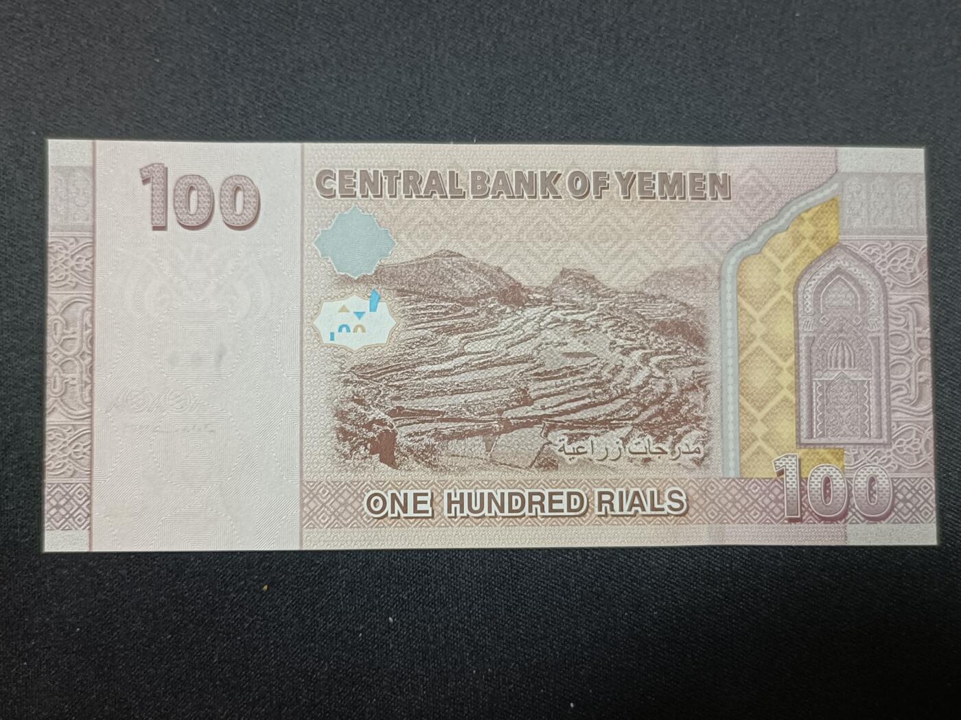 【游宝拍卖】丙午蛇马年第1期 也门-100里亚尔【2018年 全新UNC】