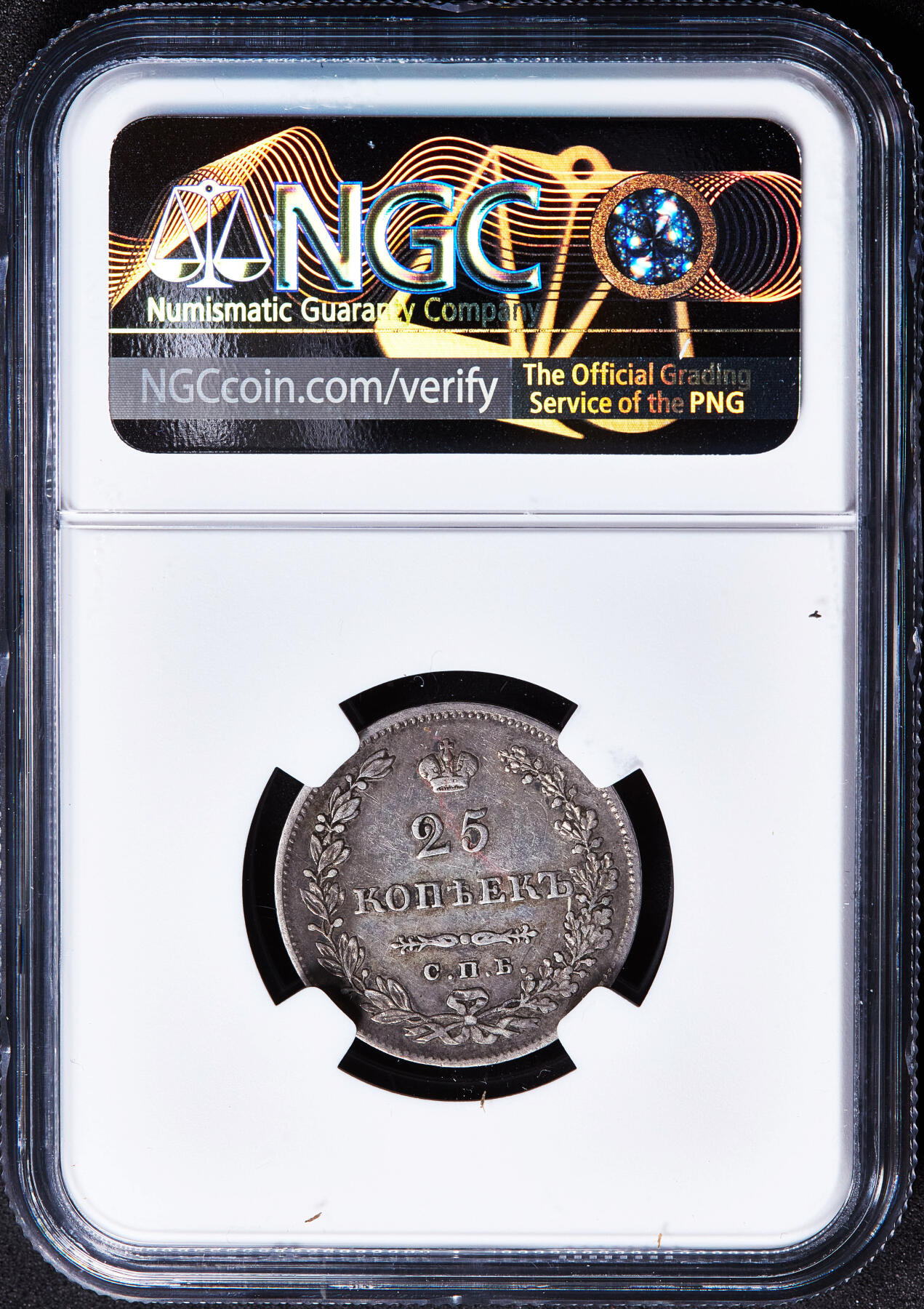 【俄甄集藏】马年新春第一拍 2026年(048)02-25星期三 晚 19:30 全场包邮 沙俄1830年尼古拉一世НГ标降翅鹰25戈比银币，NGC XF45，总筋品种，原味酱彩老包浆，无弱打，状态难得