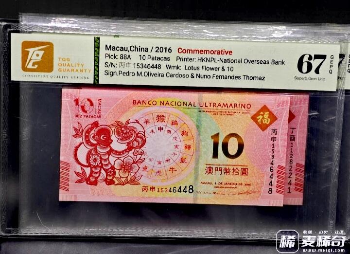 澳门大西洋银行2012-2023年10澳门元生肖纪念钞靓品纸币12枚一套--TQG66/67:跨越12年收藏艰难、12枚中11枚为TQG67分顶级品相