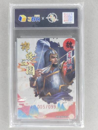 买就送独家PR！！龙虎卡牌-七六场（满200元包邮，无佣金，每周六结拍，欢迎送拍） 【编号05】粗闪评级卡 轩辕春秋 锦绣三国二弹 - 夏侯渊 10分