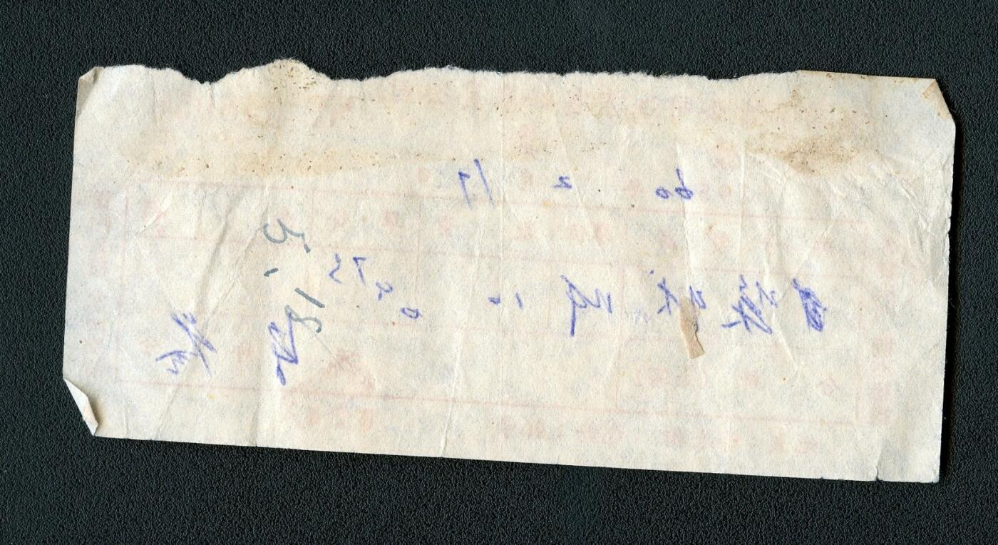 沧河堂092 1960年 如皋县 发票