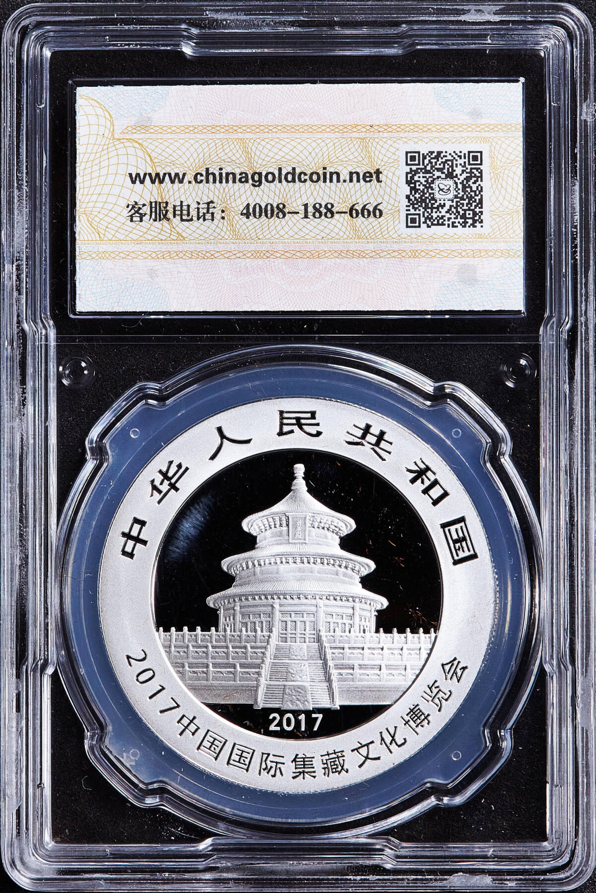 【俄甄集藏】马年新春第一拍 2026年(048)02-25星期三 晚 19:30 全场包邮 中国2017年中国国际集藏文化博览会熊猫加字30克大银币，中国金币总公司原盒封装，带证，完美品相