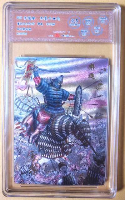 趣卡卡拍No.26期（新年场，马年大吉）（无佣金免手续费，分享成交有奖） - 【爆金，联名标签，编号签名评级卡】青笺绘 三国志 五子良将之9.5分005乐进