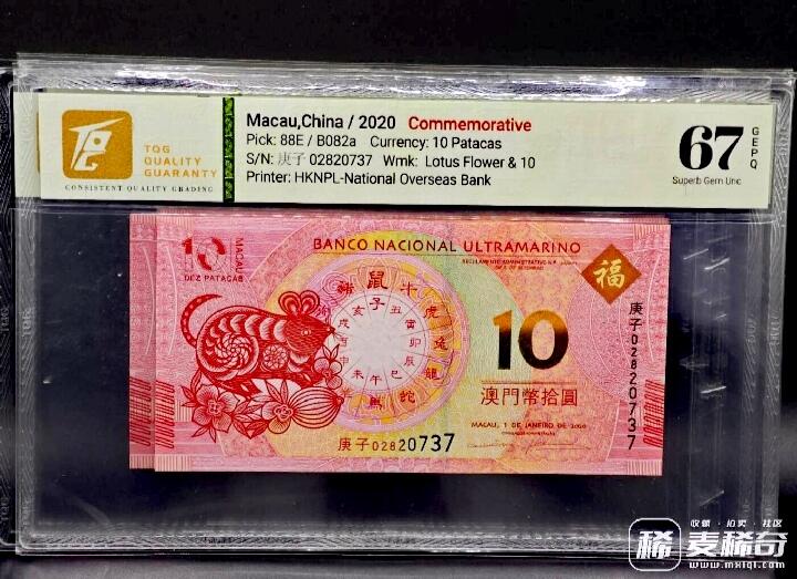 澳门大西洋银行2012-2023年10澳门元生肖纪念钞靓品纸币12枚一套--TQG66/67:跨越12年收藏艰难、12枚中11枚为TQG67分顶级品相