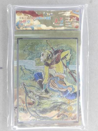 买就送PR！！龙虎卡牌-七六场（满200元包邮，无佣金，每周六结拍，欢迎送拍） - 【编号91】粗闪评级卡 卡德曼✘卡有江湖 权迎东 - 孙悟空  9.5分