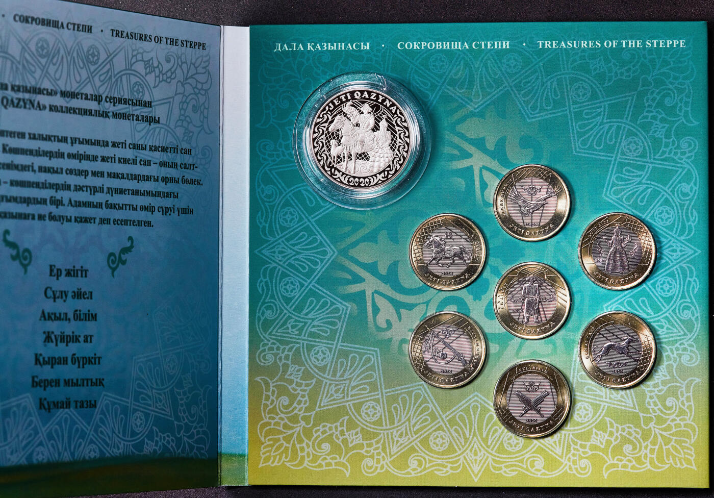 【俄甄集藏】马年新春第一拍 2026年(048)02-25星期三 晚 19:30 全场包邮 哈萨克斯坦2020年游牧民族宝藏-七宝（骏马、灵缇猎犬、金雕、武器、妻子、 知识、男子气概）100坚戈双色纪念币7枚，200坚戈精制纪念币1枚，8枚全套卡装，少见品种