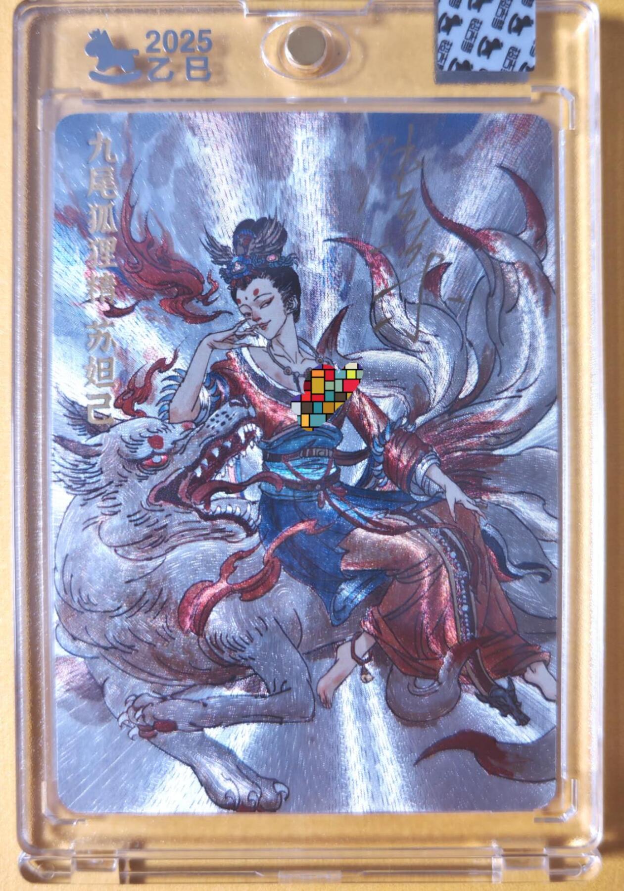 趣卡卡拍No.26期（新年场，马年大吉）（无佣金免手续费，分享成交有奖） 【亲签卡，官封卡砖】超吉梦-天命封神主套人物粗闪画师亲签卡（三妖之41苏妲己）（官封卡砖）