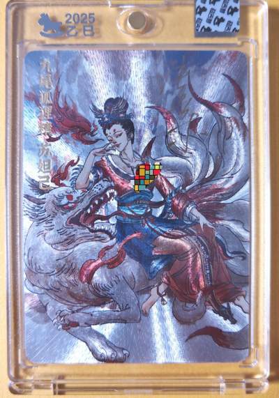 趣卡卡拍No.26期（新年场，马年大吉）（无佣金免手续费，分享成交有奖） - 【亲签卡，官封卡砖】超吉梦-天命封神主套人物粗闪画师亲签卡（三妖之41苏妲己）（官封卡砖）