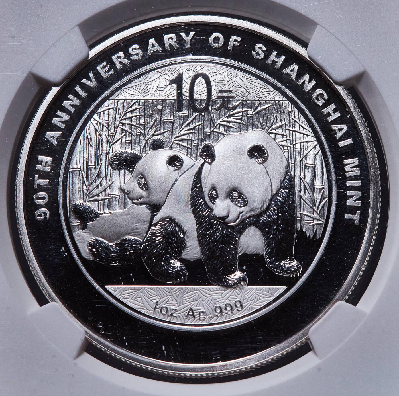 【俄甄集藏】马年新春第一拍 2026年(048)02-25星期三 晚 19:30 全场包邮 中国2010年上海造币有限公司成立90周年熊猫加字1盎司大银币，NGC MS69，原盒证