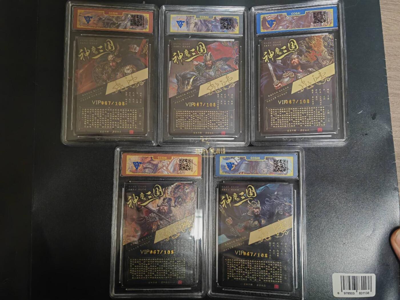 周四第100期阳大大卡牌拍卖第100期（持续收拍品，周六晚上九点截拍，进群福利早知道） 【亲签】百里卡牌 神魔三国 苍之飞鸿 神魔三国 五子良将5张 编号均是 067/108