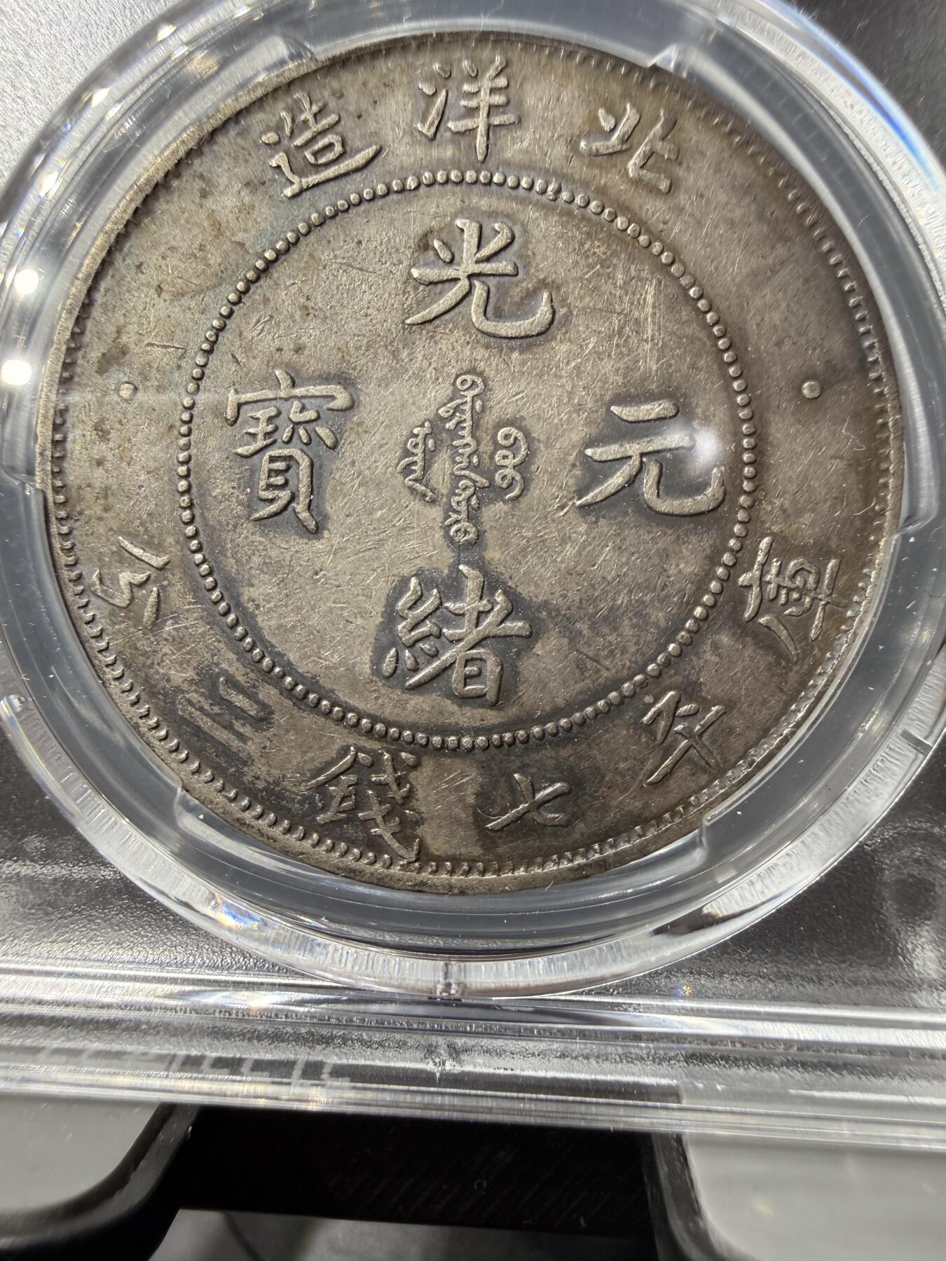 北洋34年 AU92（短尾）