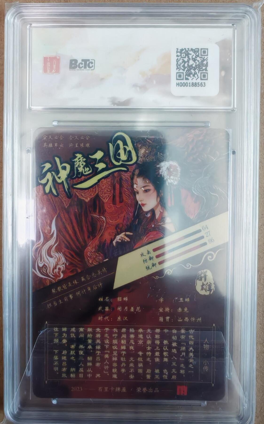 趣卡卡拍No.26期（新年场，马年大吉）（无佣金免手续费，分享成交有奖） 【评级卡】百里卡牌 苍之飞鸿之虎啸龙吟 三国礼盒 貂蝉 光刻评级卡