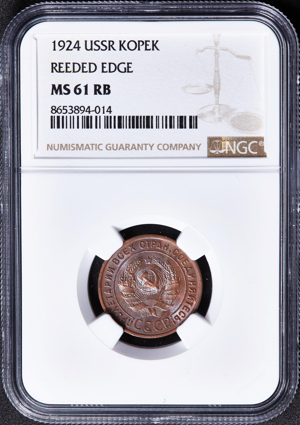 【俄甄集藏】马年新春第一拍 2026年(048)02-25星期三 晚 19:30 全场包邮 苏联1924年指路版1戈比铜币，NGC MS61，巧克力包浆，原光品相