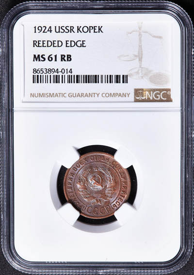 【俄甄集藏】马年新春第一拍 2026年(048)02-25星期三 晚 19:30 全场包邮 - 苏联1924年指路版1戈比铜币，NGC MS61，巧克力包浆，原光品相
