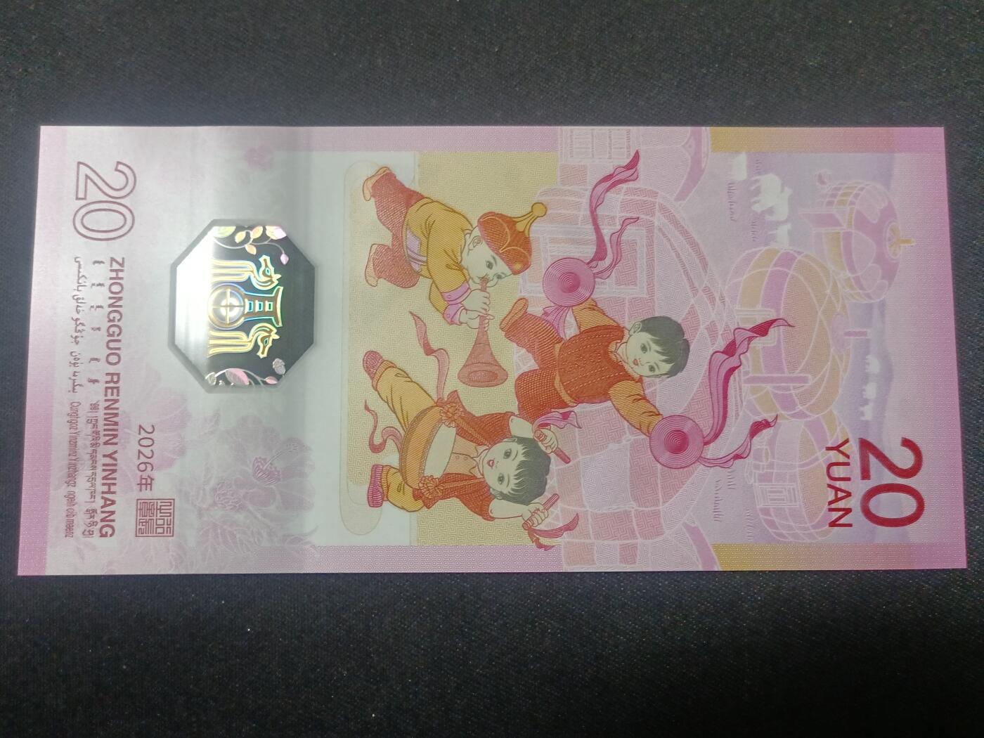 【游宝拍卖】丙午蛇马年第1期 生肖马年纪念钞【J046065032 全新UNC】