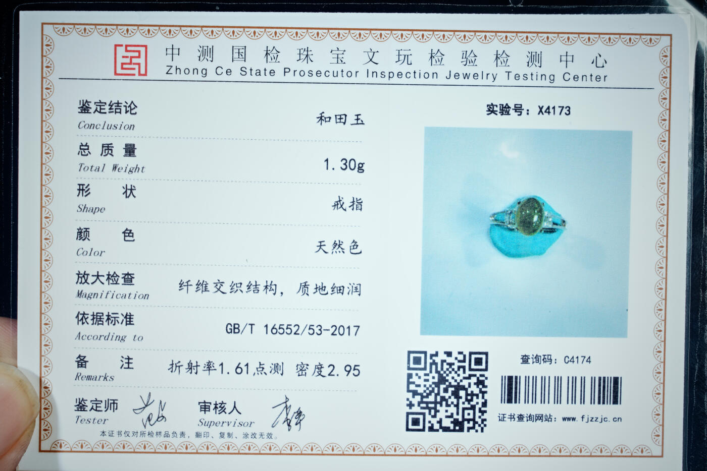 上海都达杂项专场三十一【全场包邮】  天然和田玉蛋面戒指 附鉴定证书89-114