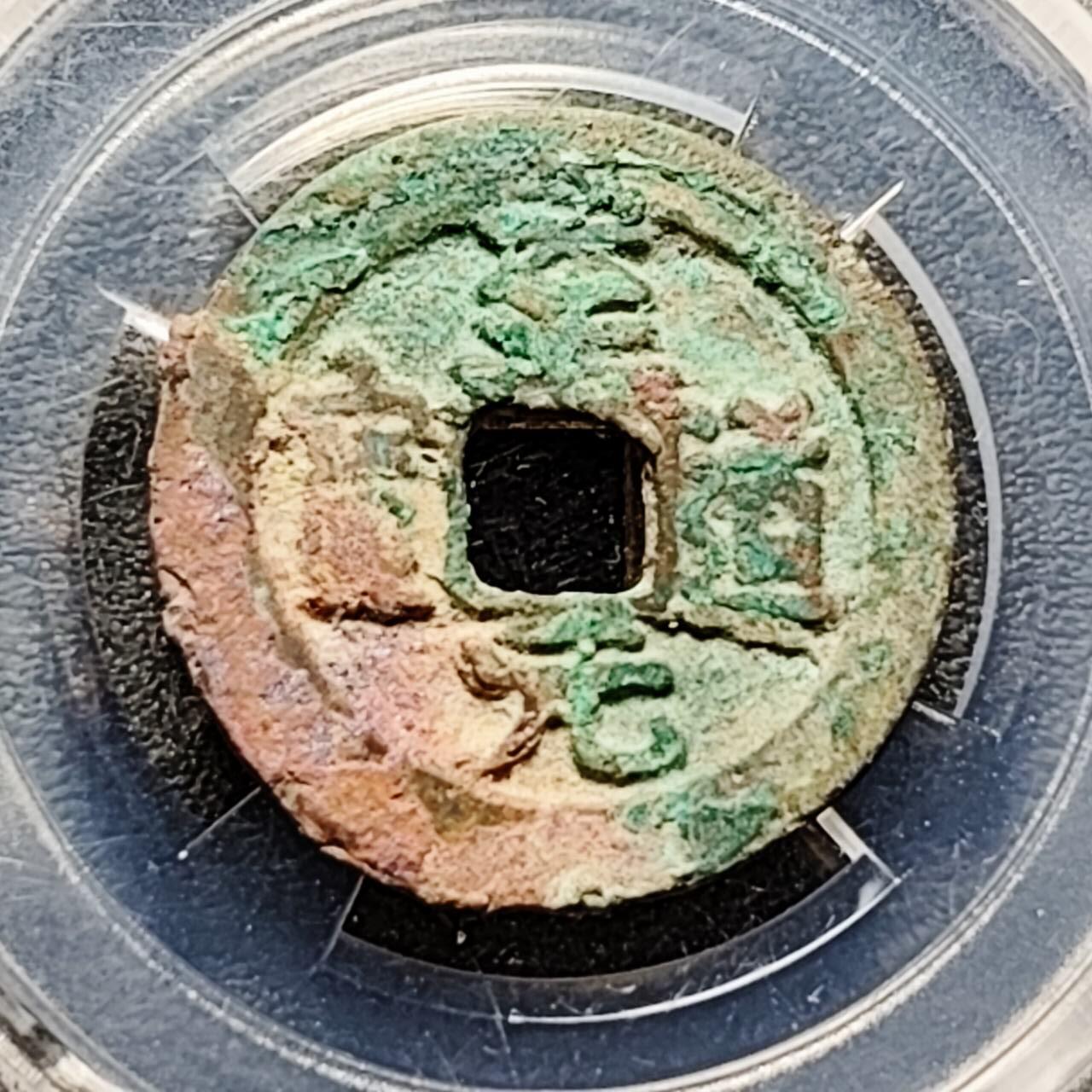 泉币菌-第192场- 除夕专场-新年快乐 本场拍品多 请提前出价（年后发货） 。