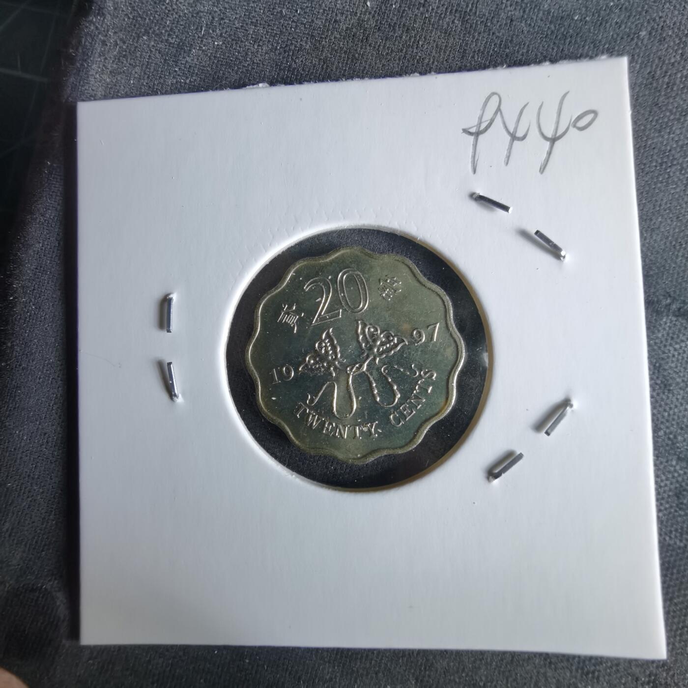 沼泽如烟--第994场 香港1997年贰毫纪念币