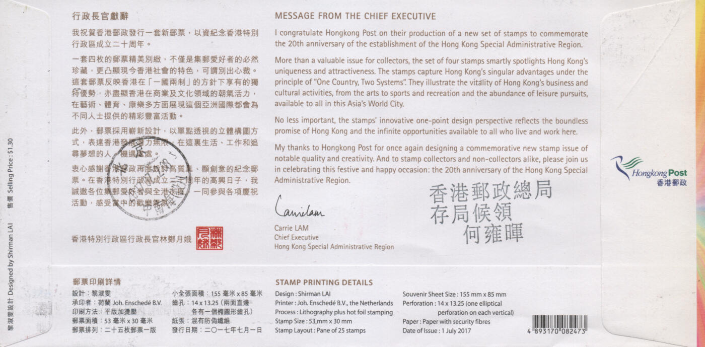 2026年02月21日19:30海外、大陆、澳门、香港邮政精品首日实寄封拍卖专场 2017香港《香港特别行政区成立二十周年》官封首日实寄封