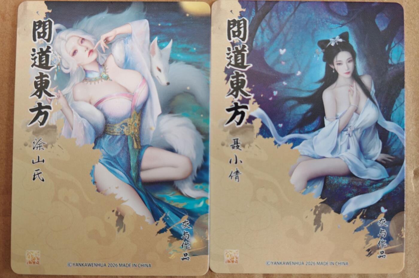 趣卡卡拍No.26期（新年场，马年大吉）（无佣金免手续费，分享成交有奖） 【浮雕折光】焱卡文化-问道东方-浮雕折光-灰与-涂山氏+聂小倩