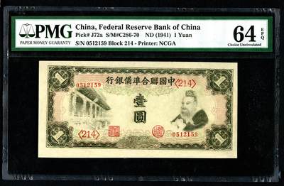 沧河堂092 - 中国联合准备银行 一元 PMG64EPQ