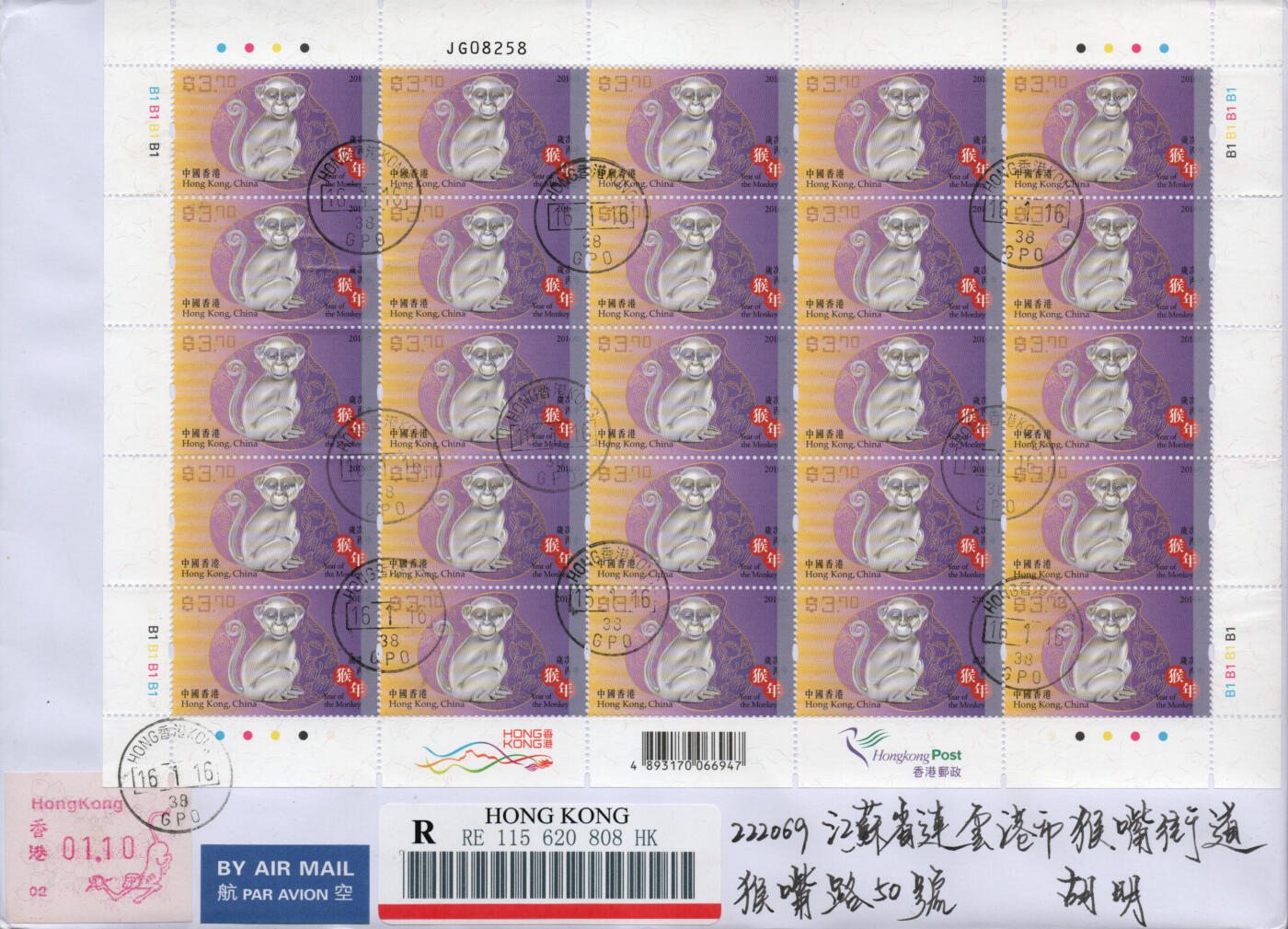 2026年02月21日19:30海外、大陆、澳门、香港邮政精品首日实寄封拍卖专场 2016香港《岁次丙申猴年大版》自然封首日实寄封