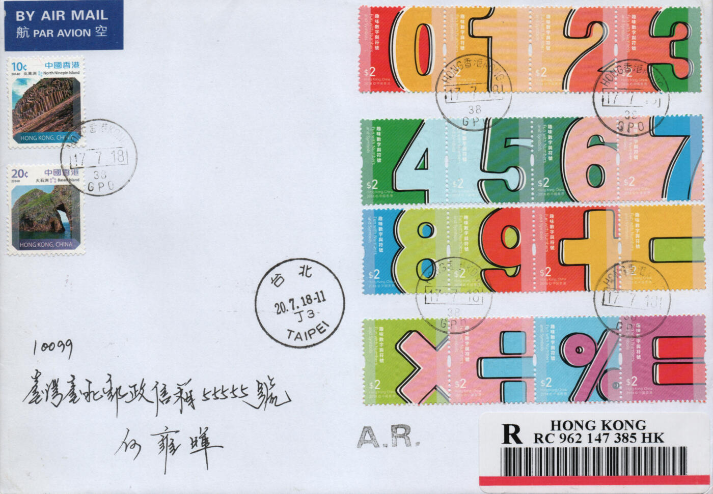 2026年02月21日19:30海外、大陆、澳门、香港邮政精品首日实寄封拍卖专场 2017香港《趣味数字与符号》自然封首日实寄封